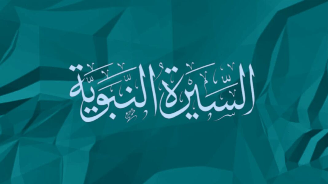Sirah Nabawiyah Sirah Nabawiyah