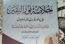 Khulasoh Nurul Yaqin dan Terjemahnya: Ringkasan Masa yang Pertama (3) Khulasoh Nurul Yaqin. (foto: ist/*)