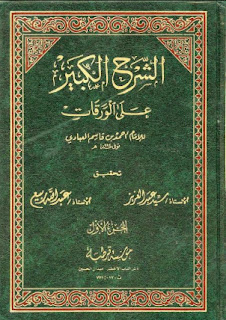 Syarah al-Waraqat