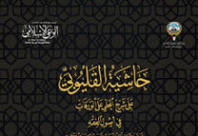 Terlindungi: Download dan Link Ulasan Kutub Khazanah Keilmuan Islam – 9 Hasyiah Al-Qalyubi ala Syarh al-Waraqat