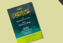 Terlindungi: Majelis Ilmu Kitab Aqidah dan Filsafat Kitab Aqidatul Awwam. (foto: ist/*)