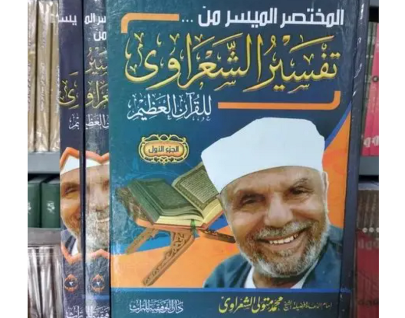 Kitab-kitab karya Syaikh Mutawalli asy Sya'rawi Kitab-kitab karya Syaikh Mutawalli asy Sya'rawi