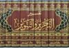 Terlindungi: Download Kitab Tafsir At-Tahrir wat Tanwir Ibnu Asyur