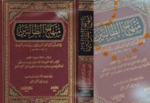 Mengenal Kitab Minhajut Thalibin dan Sanadnya Kitab Minhajut Thalibin. (foto: ist/*)
