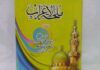 Nadhom Mulhatul I’rob (1) Kitab Mulhatul I'rab. (foto: ist/*)