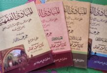 Mengenal Kitab Fikih Dasar: Mabadiul Fiqhiyah Kitab Mabadiul Fiqhiyah. (foto: ist/*)