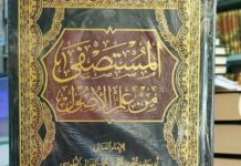 Mengenal Kitab Ushul Fiqh “Al-Mustashfa” Imam al-Ghazali Kitab al-Mustashfa Imam al-Ghazali